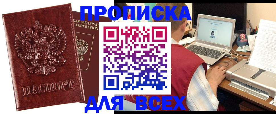 прописка законно в Вуктыле